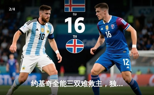 约基奇全能三双难救主，独行侠东欧合砍56分逆转掘金迎开门红 - 2