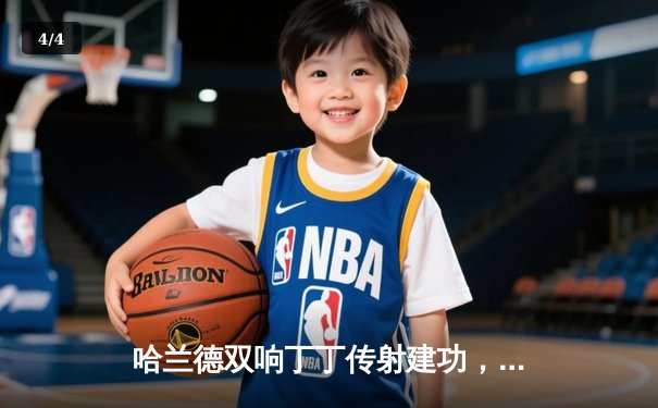 哈兰德双响丁丁传射建功，曼城3-1逆转曼联赢下德比，距榜首仅1分 - 4