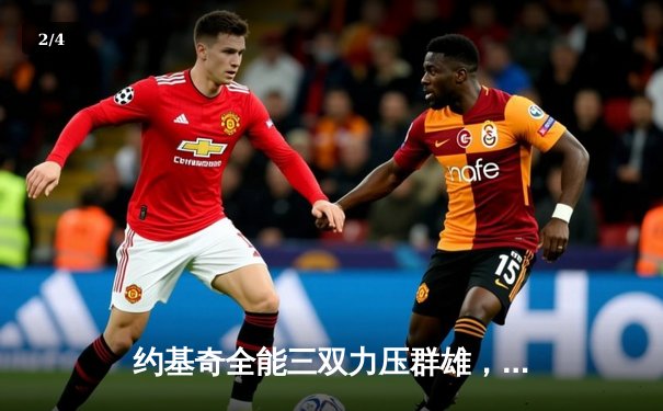 约基奇全能三双力压群雄，掘金主场险胜森林狼扳平系列赛 - 2